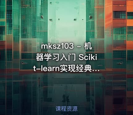 mksz103 - 机器学习入门 Scikit-learn实现经典小案例