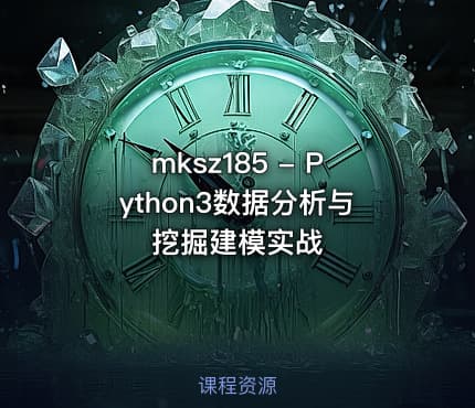 mksz185 - Python3数据分析与挖掘建模实战