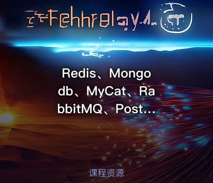 Redis、Mongodb、MyCat、RabbitMQ、Postgres的部署