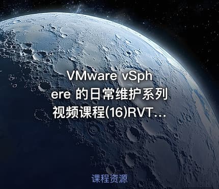 VMware vSphere 的日常维护系列视频课程(16)RVTools数据分析graphR