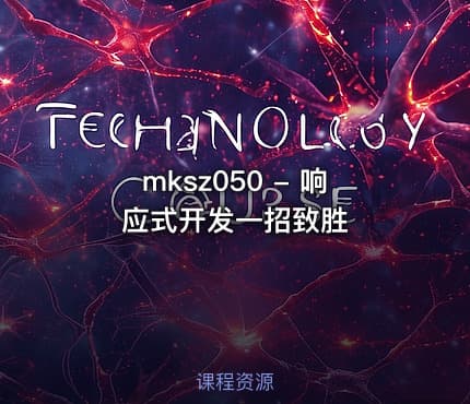 mksz050 - 响应式开发一招致胜