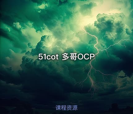 51cot 多哥OCP