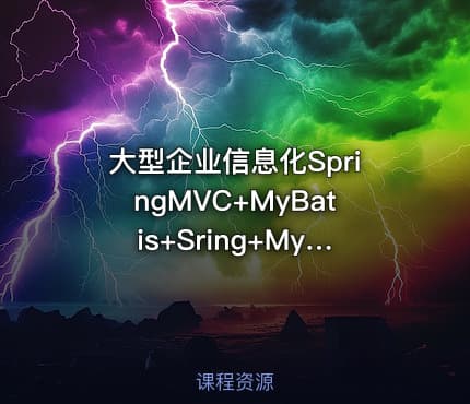 大型企业信息化SpringMVC+MyBatis+Sring+MySQL客户关系管理项目