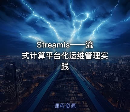 Streamis——流式计算平台化运维管理实践