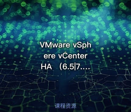 VMware vSphere vCenter HA （6.5|7.0版本）【虚拟化系列2】