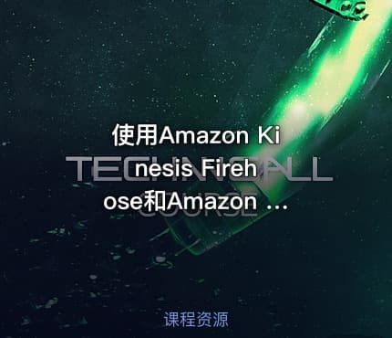 使用Amazon Kinesis Firehose和Amazon Redshift进行数据流分析