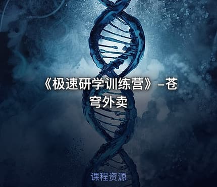 《极速研学训练营》-苍穹外卖