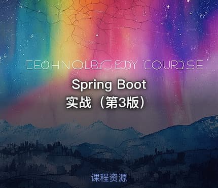 Spring Boot 实战（第3版）