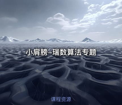 小肩膀-瑞数算法专题