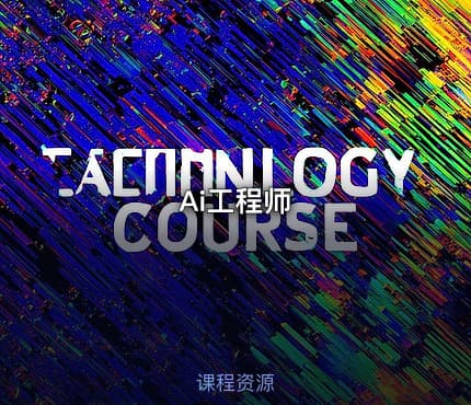 Ai工程师