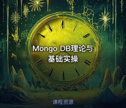 Mongo DB理论与基础实操