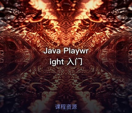 Java Playwright 入门