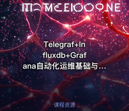 Telegraf+Influxdb+Grafana自动化运维基础与实战教程