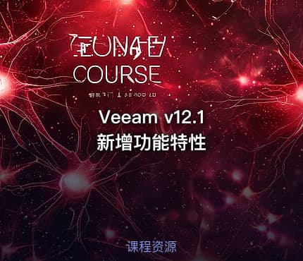 Veeam v12.1 新增功能特性
