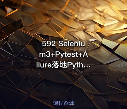 592 Selenium3+Pytest+Allure落地Python Web自动化测试