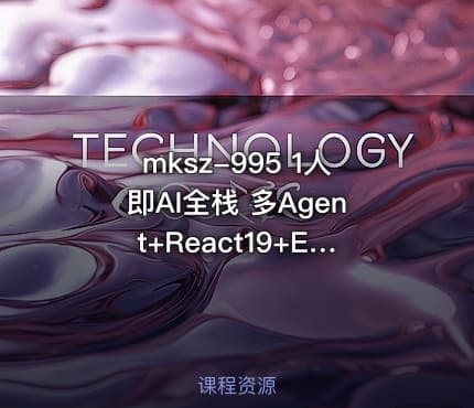 mksz-995 1人即AI全栈 多Agent+React19+Elysia+DevOps实战