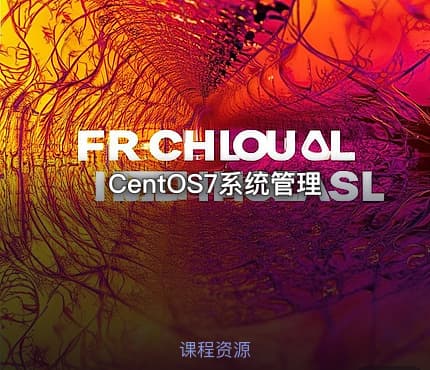 CentOS7系统管理