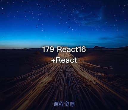 179 React16+React