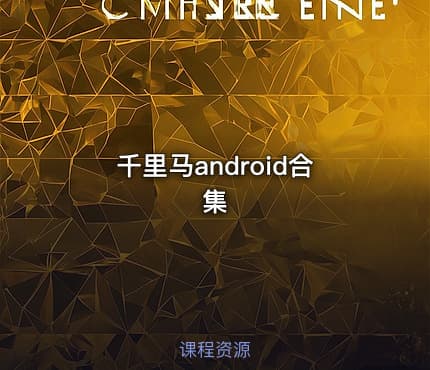 千里马android合集