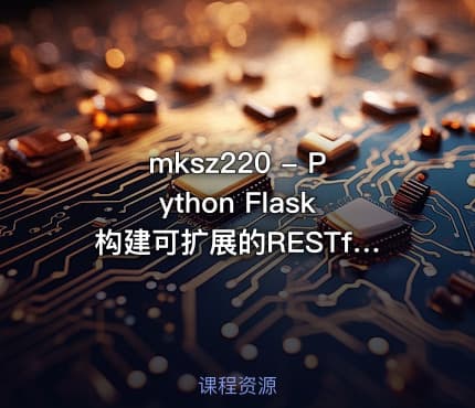 mksz220 - Python Flask构建可扩展的RESTful API