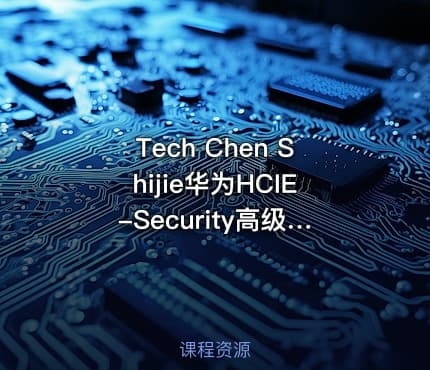 Tech Chen Shijie华为HCIE-Security高级篇培训