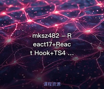 mksz482 - React17+React Hook+TS4 最佳实践仿 Jira 企业级项目[完结]