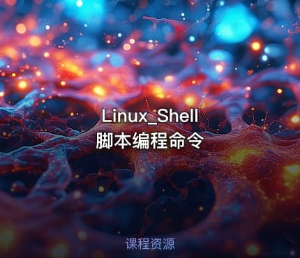 Linux_Shell脚本编程命令