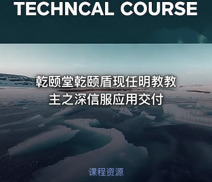 乾颐堂乾颐盾现任明教教主之深信服应用交付