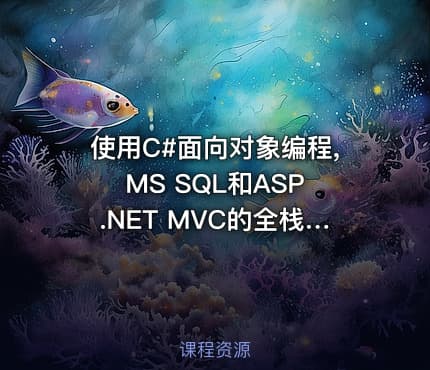 使用C#面向对象编程, MS SQL和ASP.NET MVC的全栈Web开发