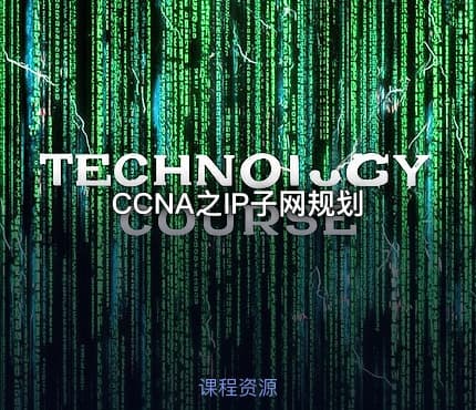 CCNA之IP子网规划