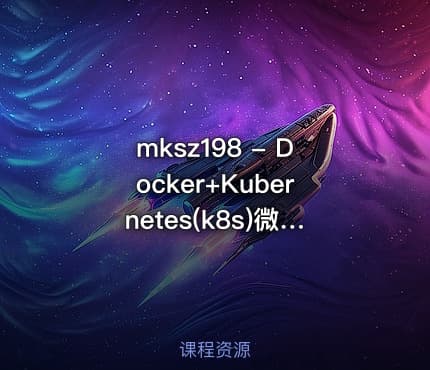 mksz198 - Docker+Kubernetes(k8s)微服务容器化实践
