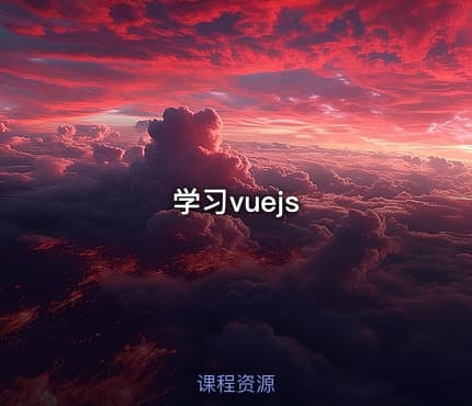 学习vuejs
