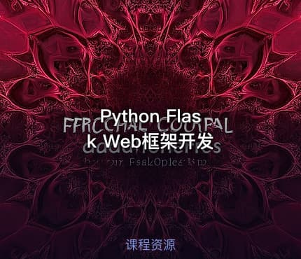 Python Flask Web框架开发