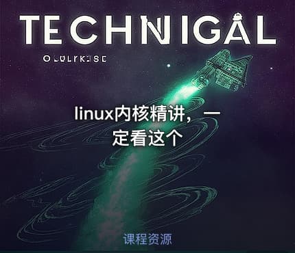 linux内核精讲，一定看这个