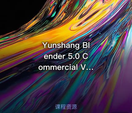 Yunshang Blender 5.0 Commercial Visuals Beginner Nanny-Level Course