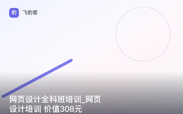 网页设计全科班培训_网页设计培训