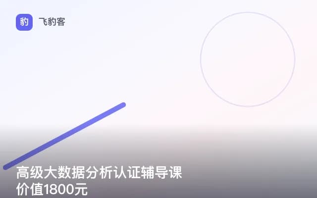 高级大数据分析认证辅导课