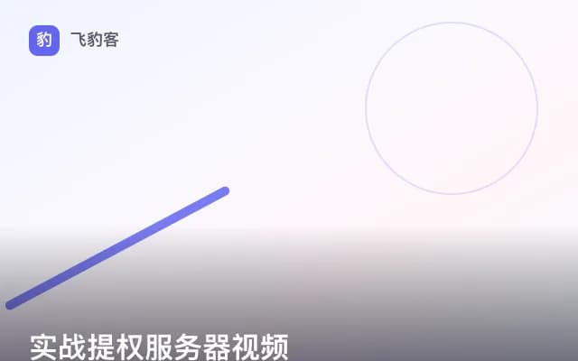 实战提权服务器视频