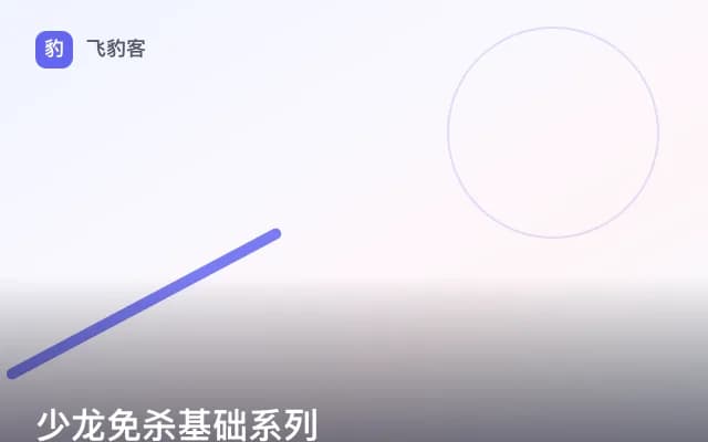 少龙免杀基础系列