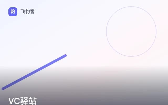 VC驿站
