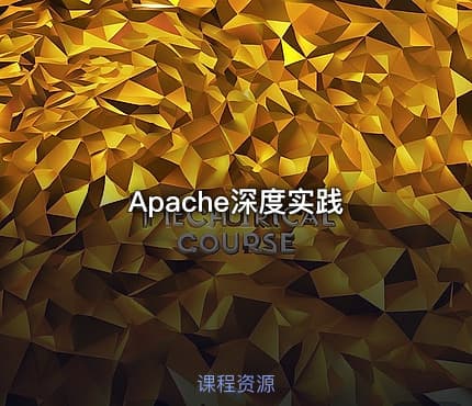 Apache深度实践