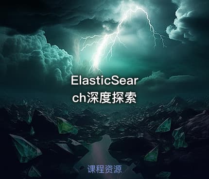 ElasticSearch深度探索