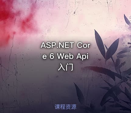 ASP.NET Core 6 Web Api 入门