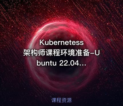 Kubernetess架构师课程环境准备-Ubuntu 22.04.3系统安装