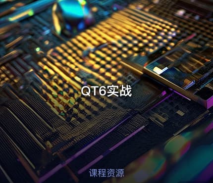 QT6实战