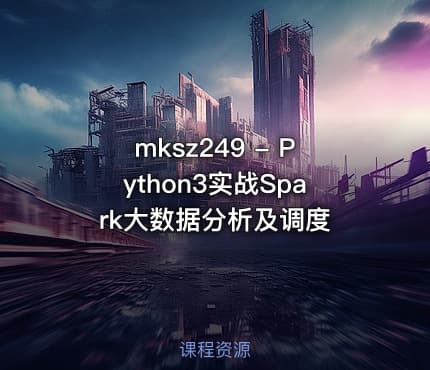mksz249 - Python3实战Spark大数据分析及调度