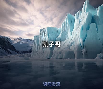 凯子哥