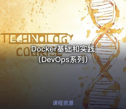 Docker基础和实践（DevOps系列）