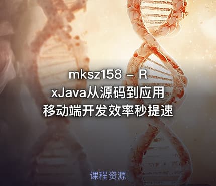 mksz158 - RxJava从源码到应用 移动端开发效率秒提速
