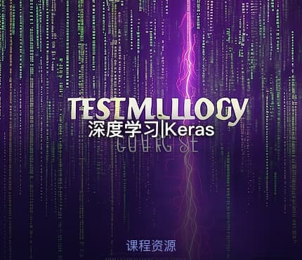 深度学习|Keras